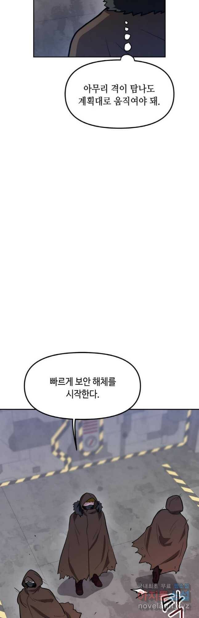 내 행운은 만렙이다 44화 6