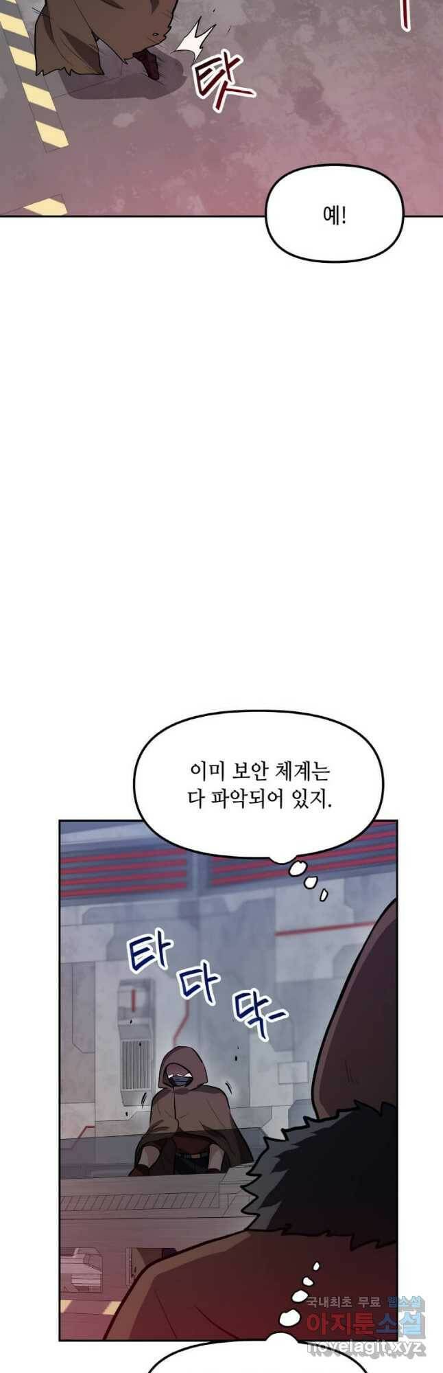 내 행운은 만렙이다 44화 7