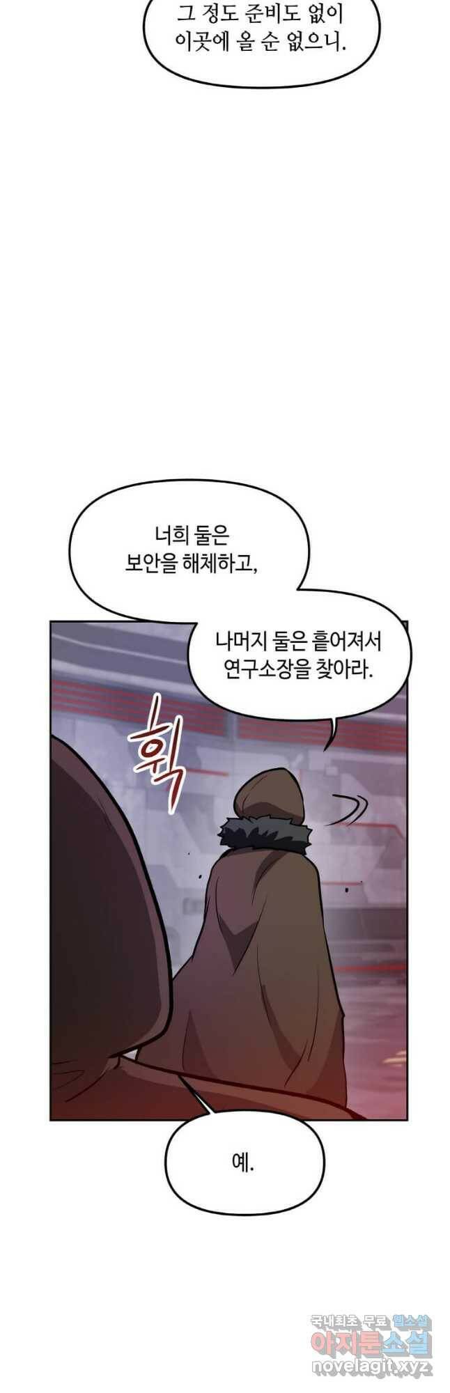 내 행운은 만렙이다 44화 8