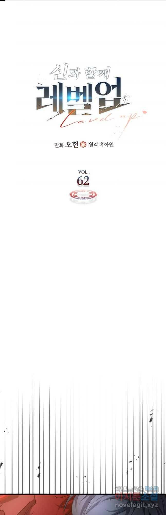 신과 함께 레벨업 62화 1