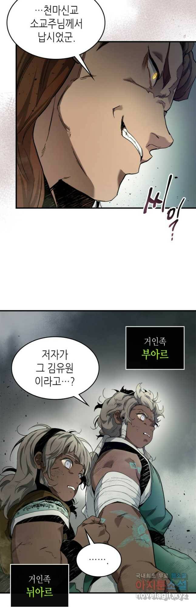 신과 함께 레벨업 62화 9