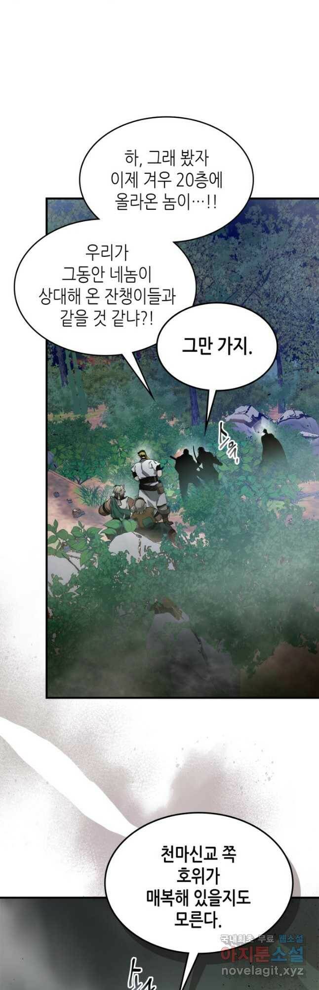 신과 함께 레벨업 62화 10