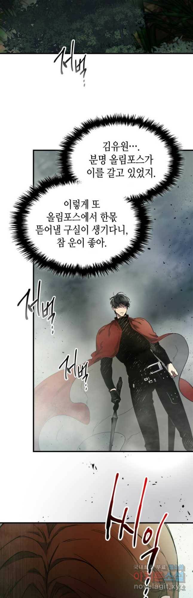 신과 함께 레벨업 62화 12