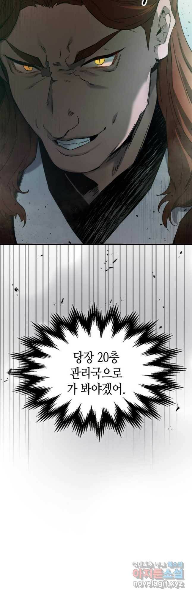 신과 함께 레벨업 62화 13