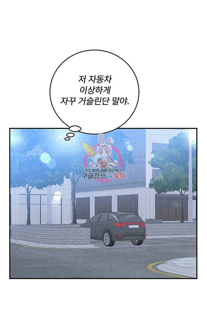 아내를 구하는 4가지 방법 77화 1
