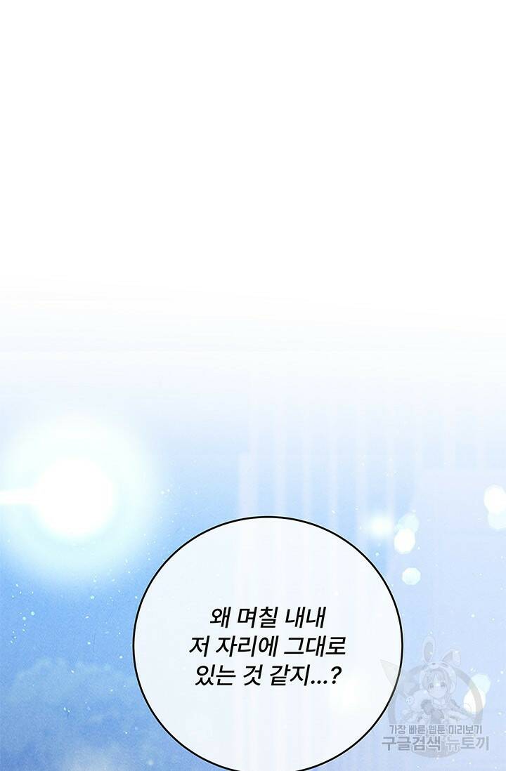 아내를 구하는 4가지 방법 77화 2