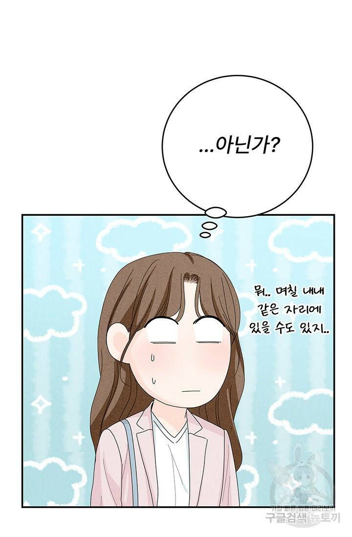 아내를 구하는 4가지 방법 77화 5