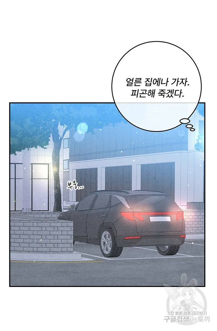 아내를 구하는 4가지 방법 77화 8