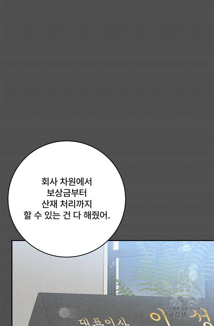 아내를 구하는 4가지 방법 77화 13