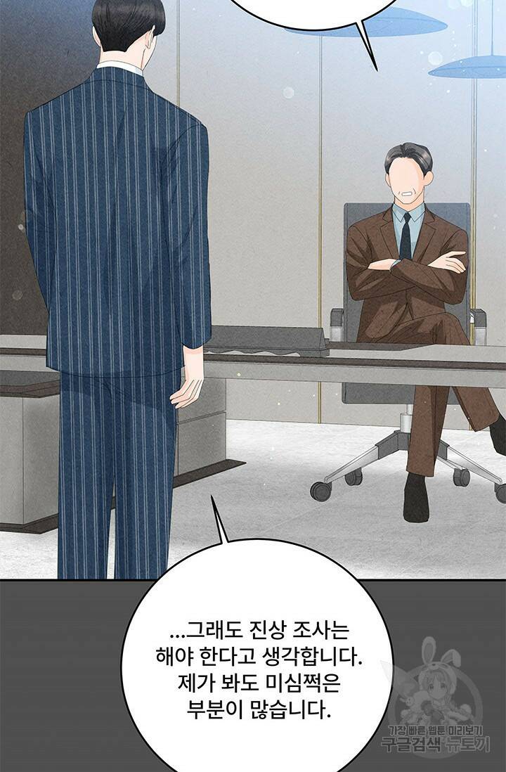아내를 구하는 4가지 방법 77화 15