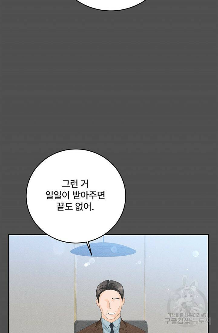 아내를 구하는 4가지 방법 77화 16