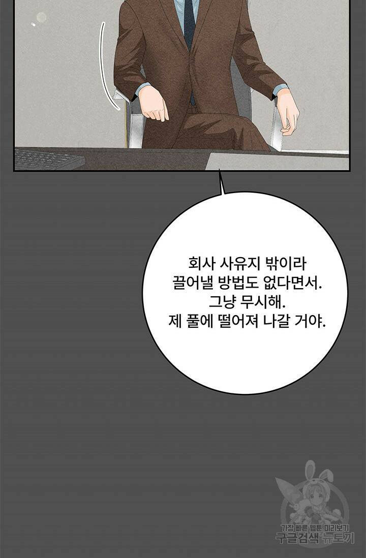 아내를 구하는 4가지 방법 77화 17