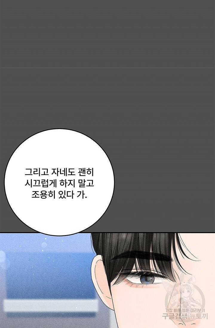 아내를 구하는 4가지 방법 77화 18