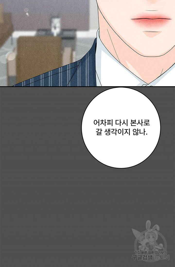 아내를 구하는 4가지 방법 77화 19