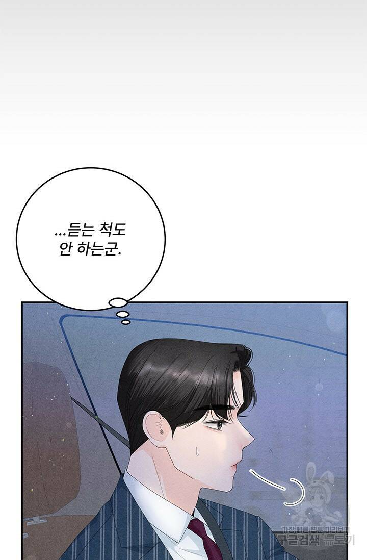 아내를 구하는 4가지 방법 77화 21