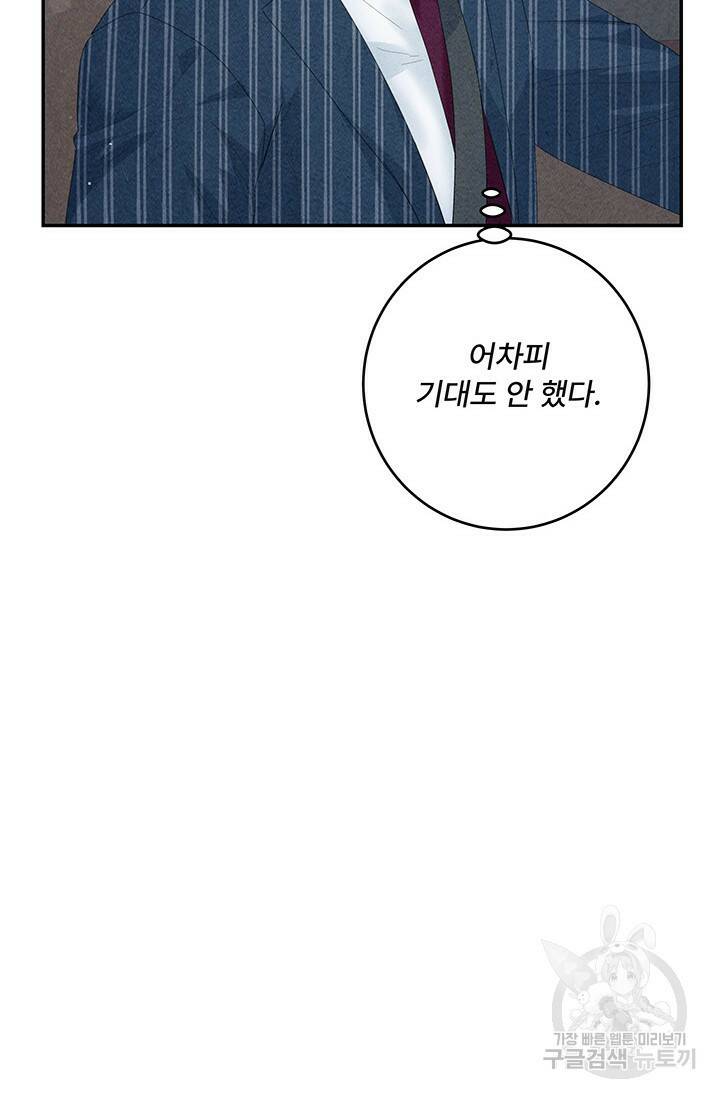아내를 구하는 4가지 방법 77화 22