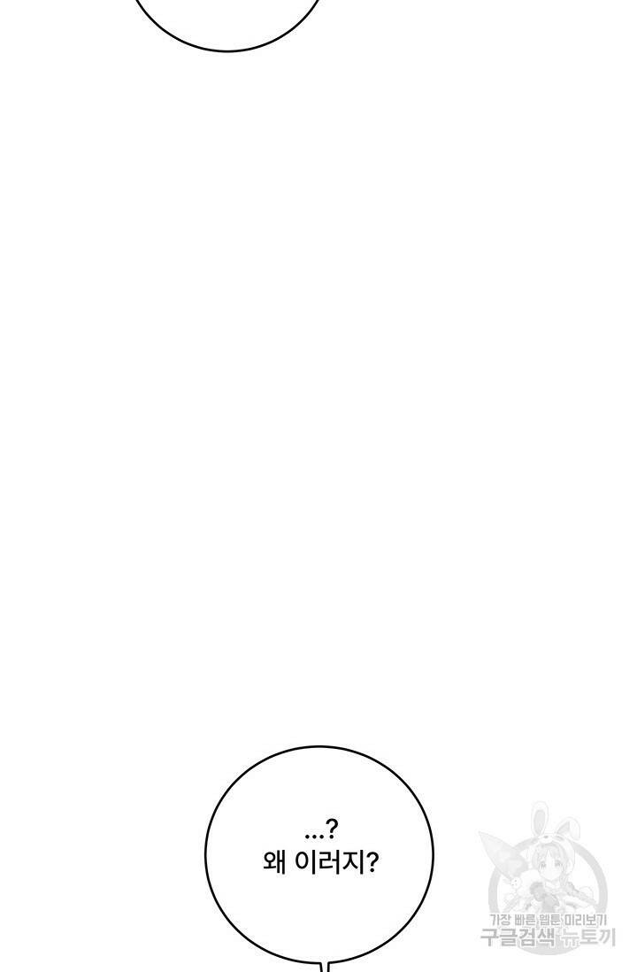 아내를 구하는 4가지 방법 77화 24