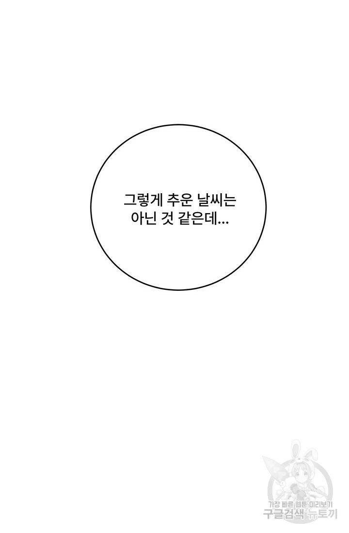 아내를 구하는 4가지 방법 77화 26