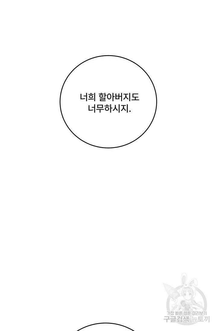 아내를 구하는 4가지 방법 77화 31