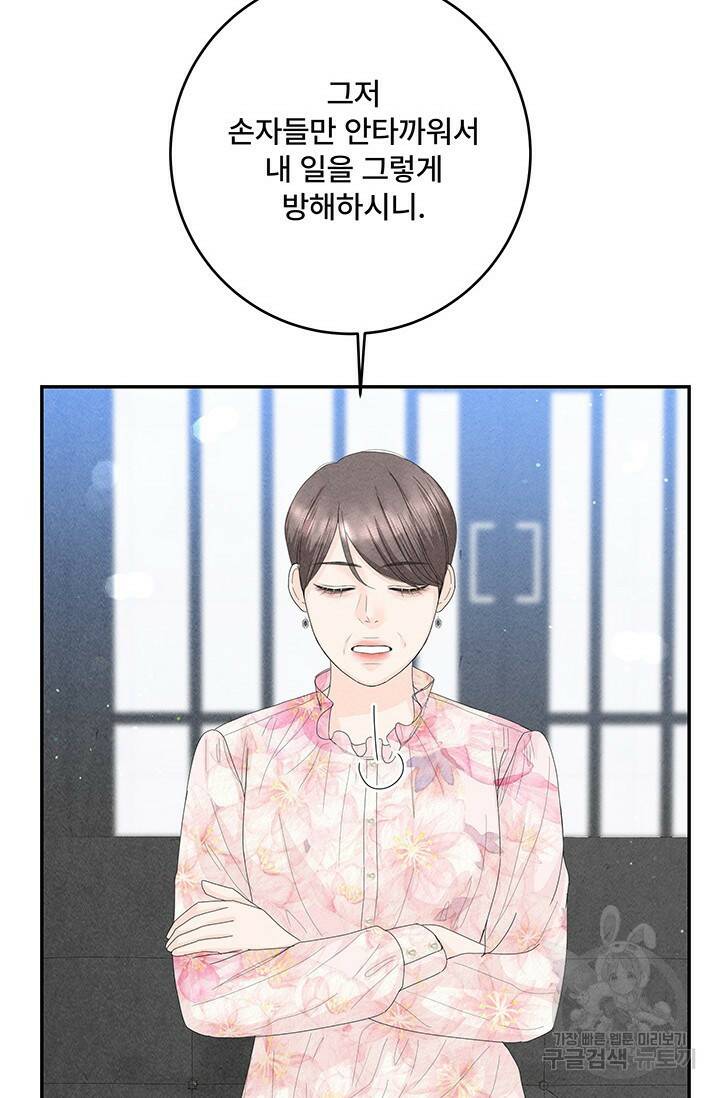 아내를 구하는 4가지 방법 77화 32