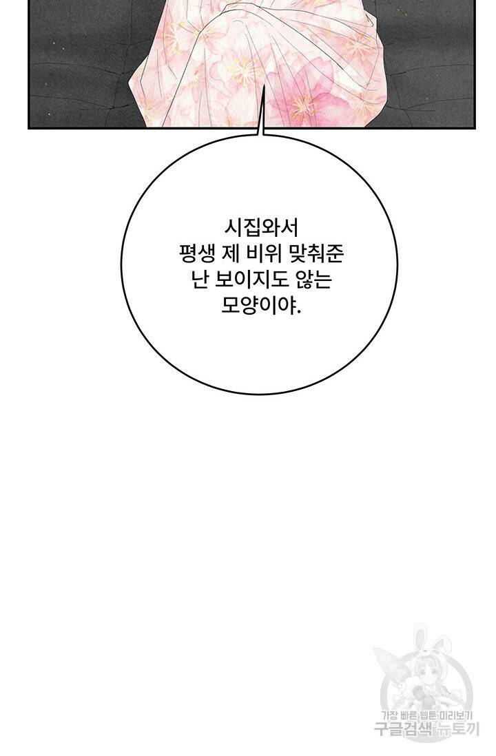 아내를 구하는 4가지 방법 77화 33