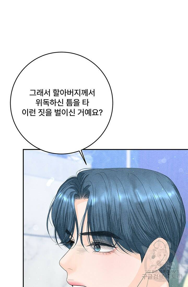 아내를 구하는 4가지 방법 77화 34