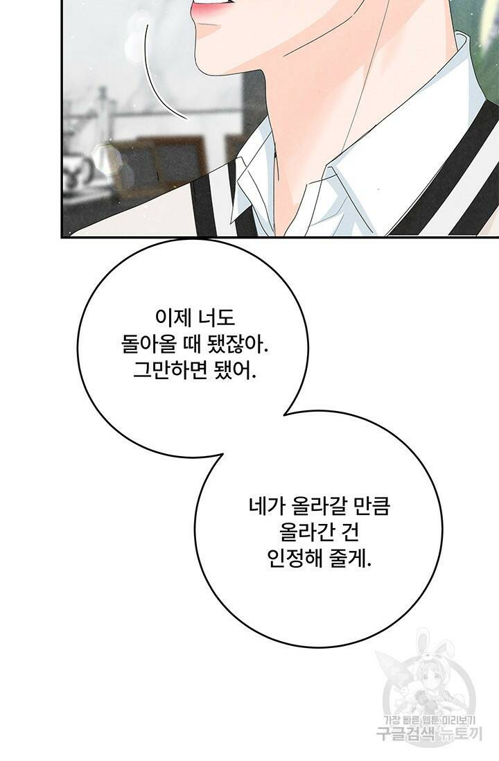 아내를 구하는 4가지 방법 77화 35