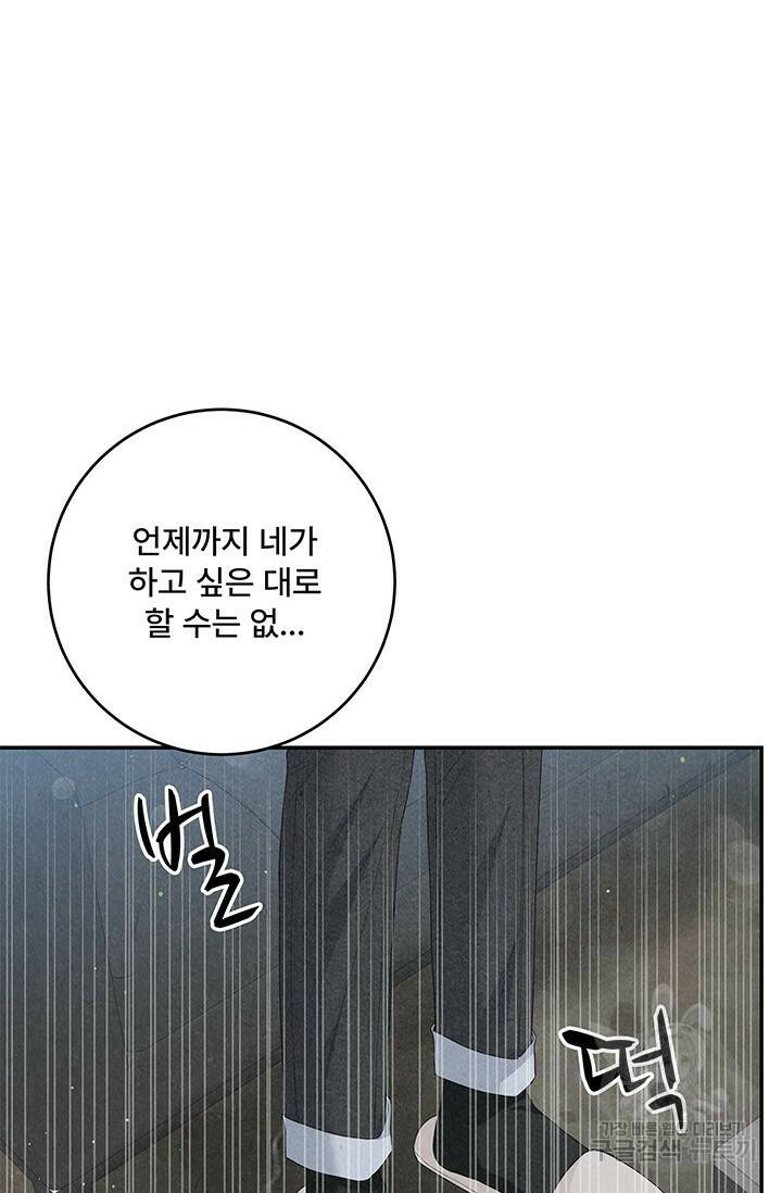아내를 구하는 4가지 방법 77화 36