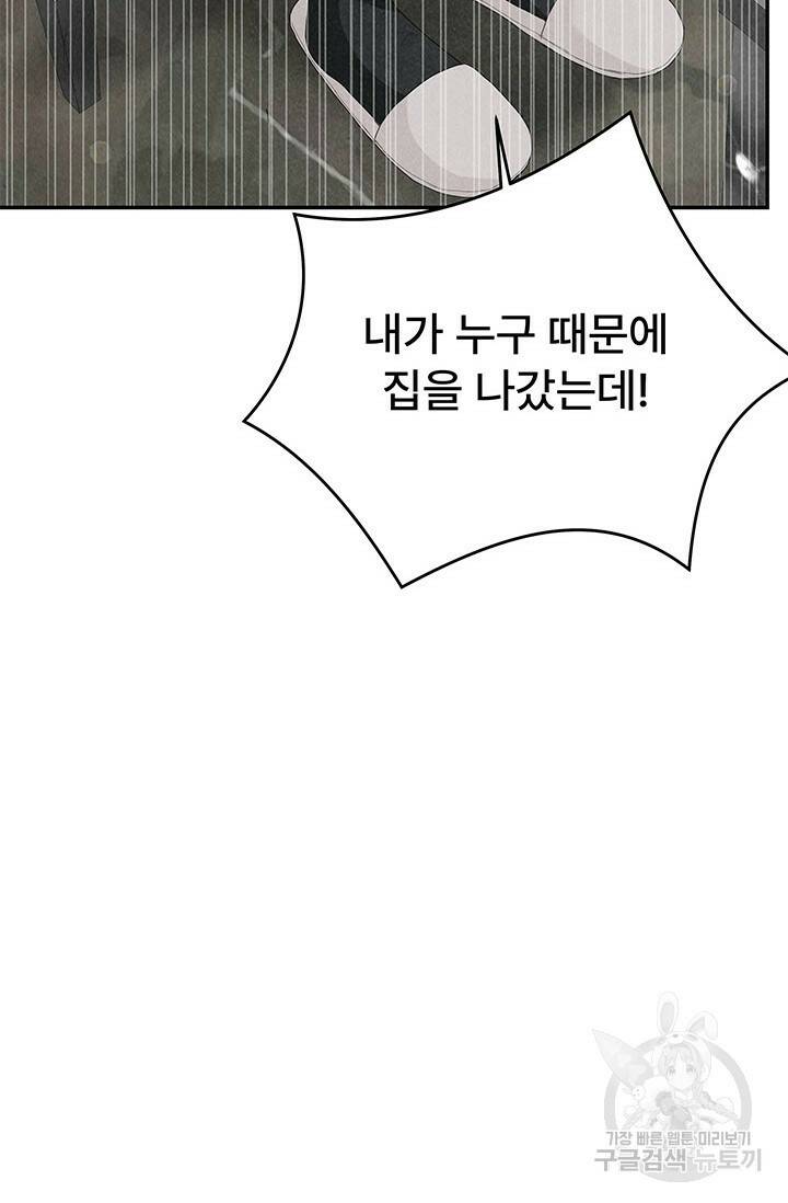아내를 구하는 4가지 방법 77화 37