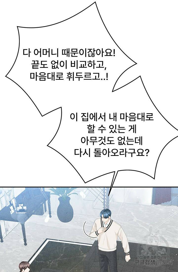 아내를 구하는 4가지 방법 77화 38