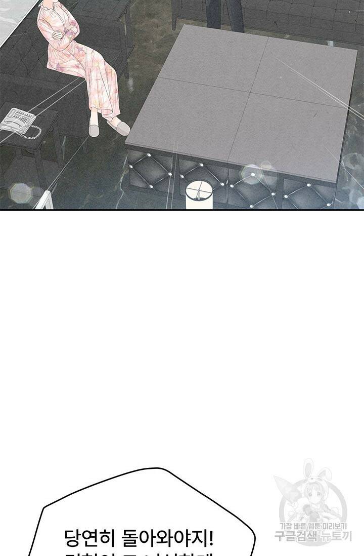 아내를 구하는 4가지 방법 77화 39