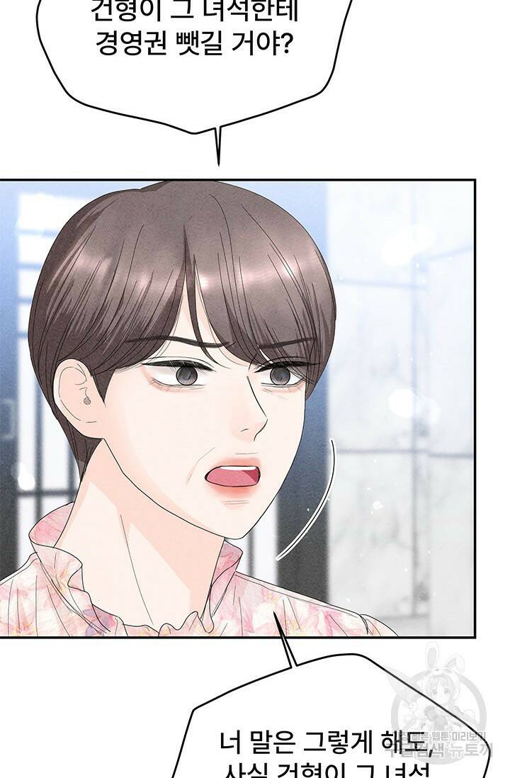 아내를 구하는 4가지 방법 77화 40