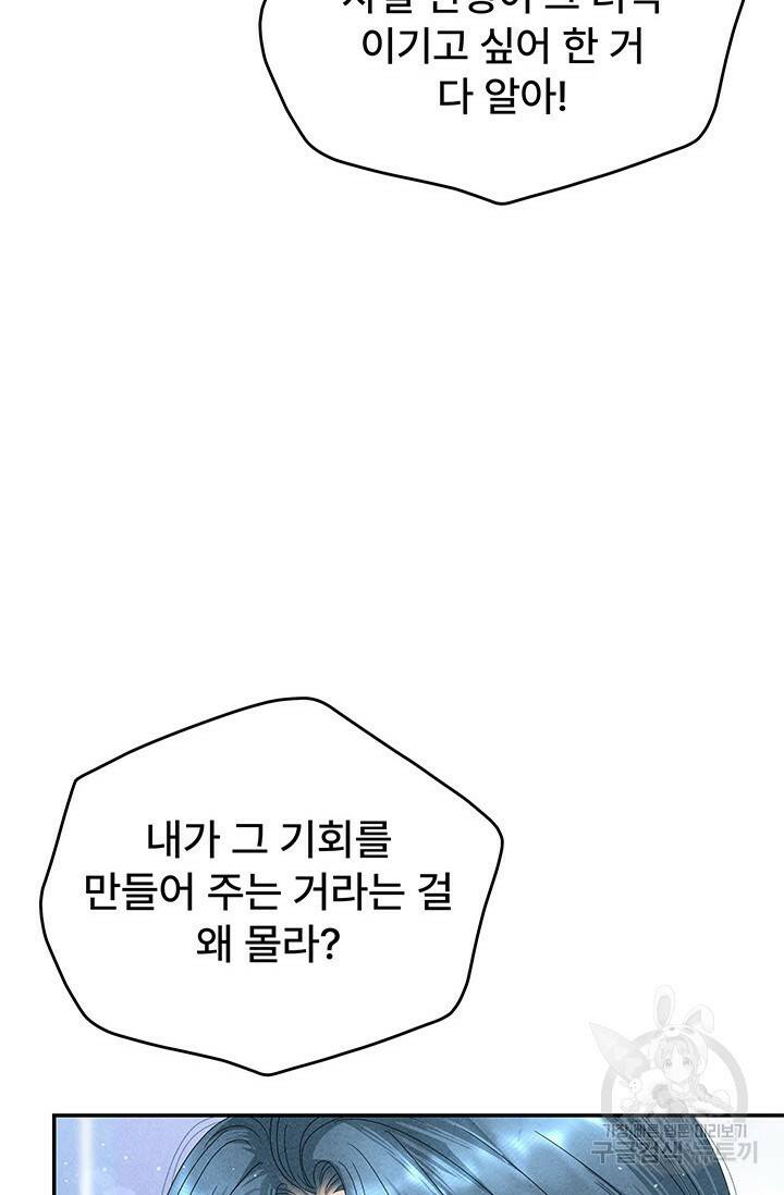 아내를 구하는 4가지 방법 77화 41