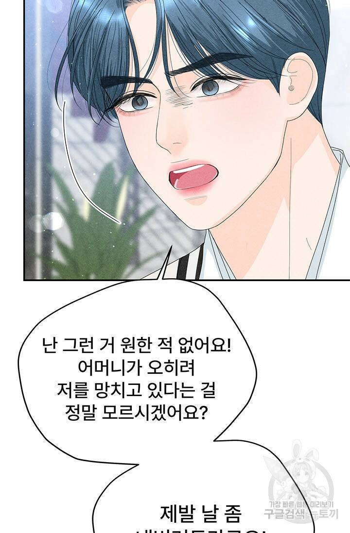 아내를 구하는 4가지 방법 77화 42