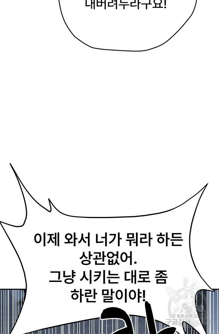 아내를 구하는 4가지 방법 77화 43