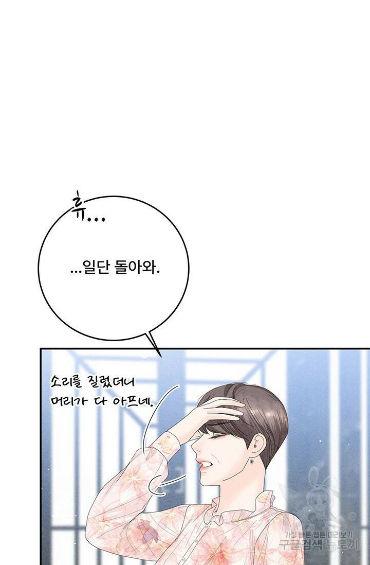 아내를 구하는 4가지 방법 77화 46