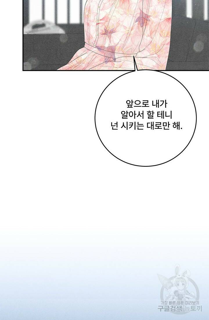 아내를 구하는 4가지 방법 77화 47