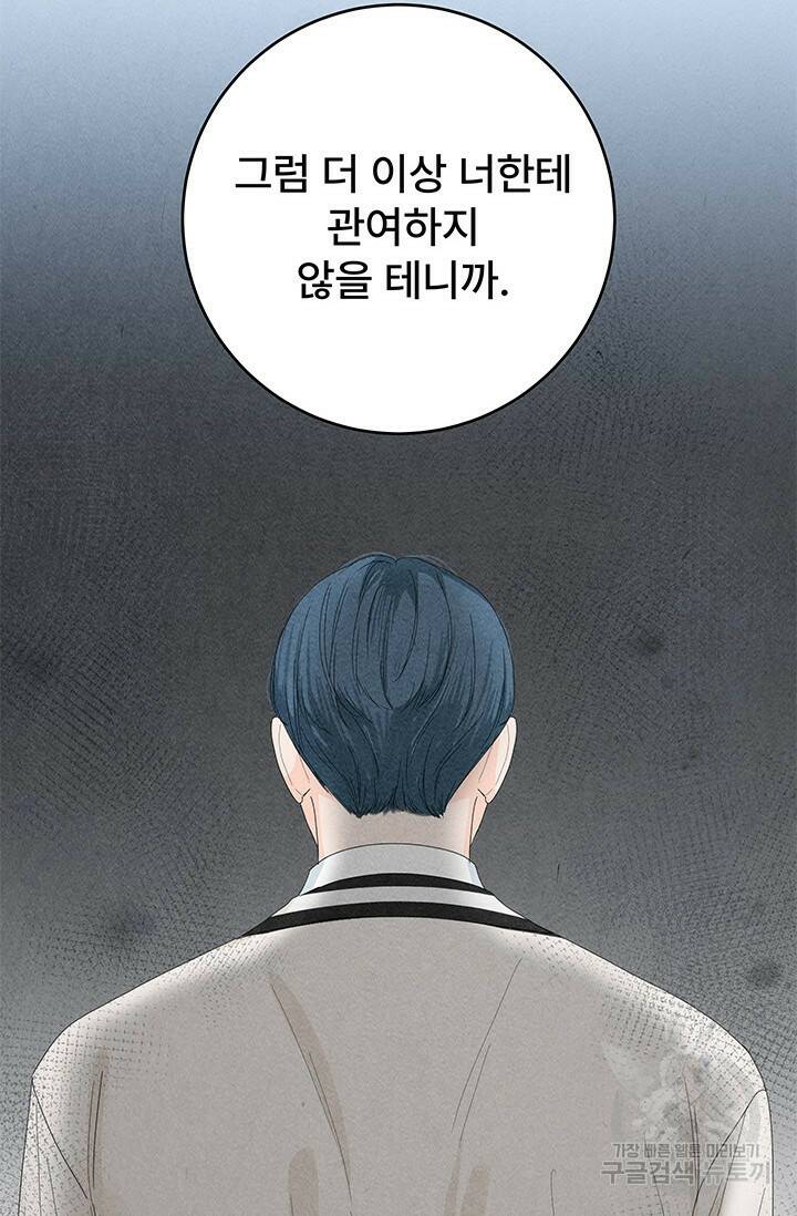 아내를 구하는 4가지 방법 77화 48
