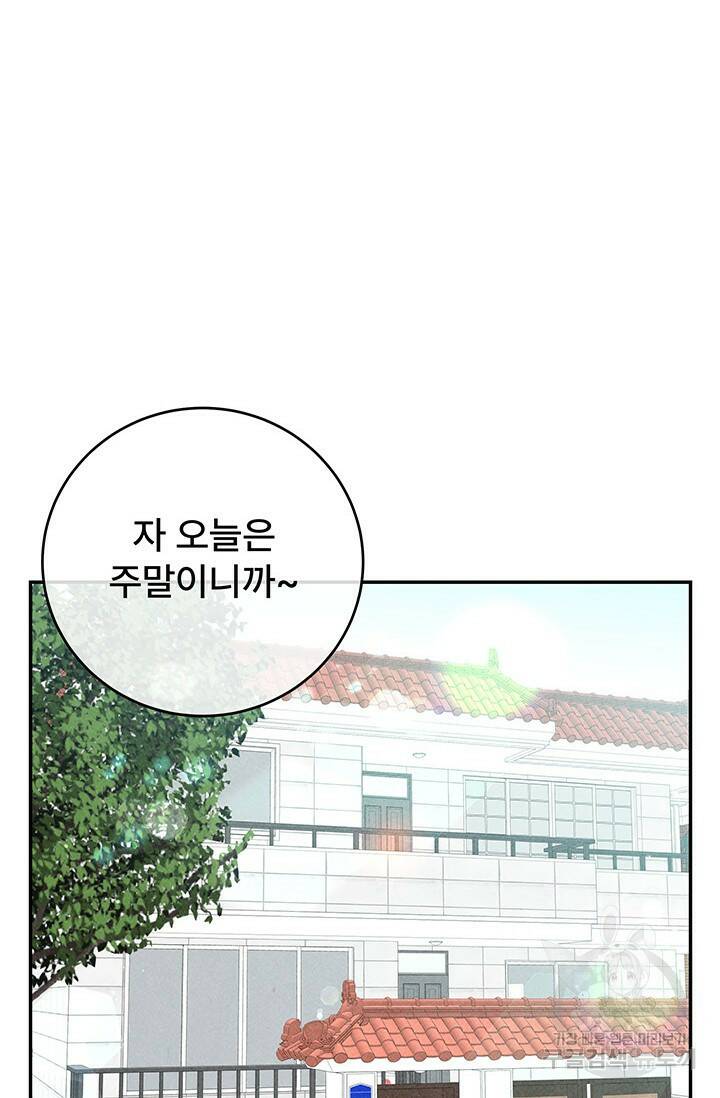 아내를 구하는 4가지 방법 77화 51