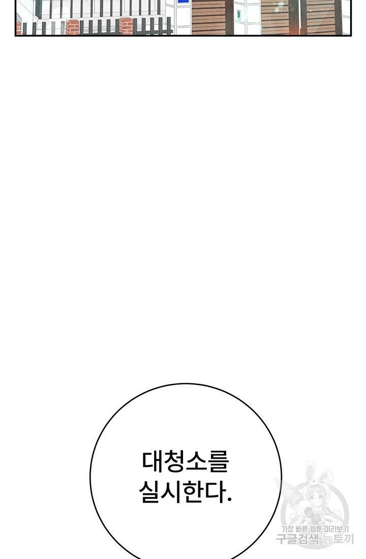 아내를 구하는 4가지 방법 77화 52