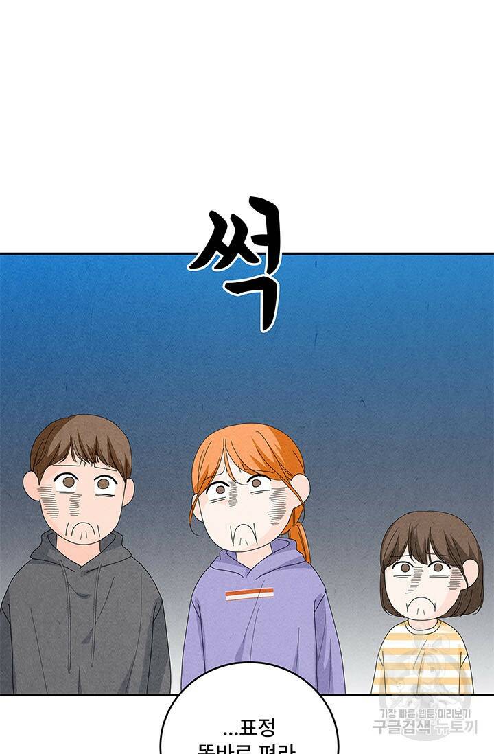 아내를 구하는 4가지 방법 77화 54