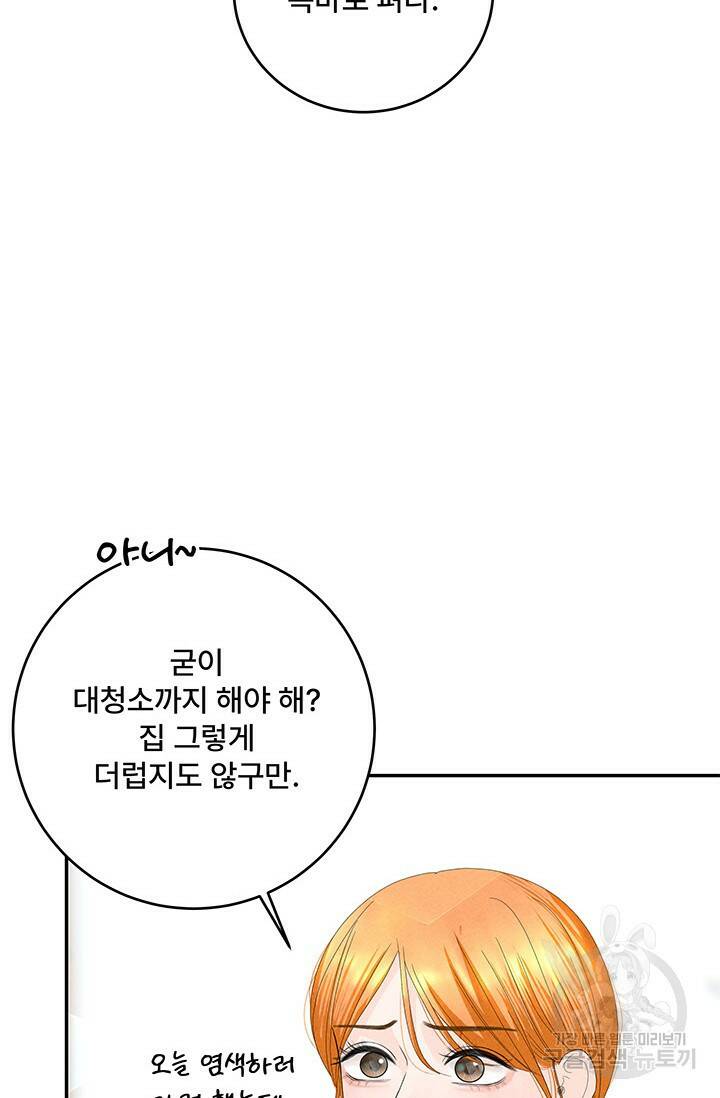아내를 구하는 4가지 방법 77화 55