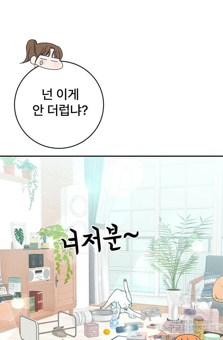 아내를 구하는 4가지 방법 77화 57