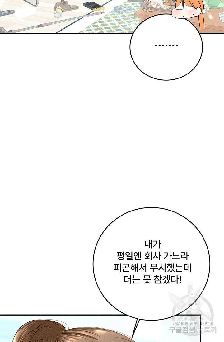 아내를 구하는 4가지 방법 77화 58