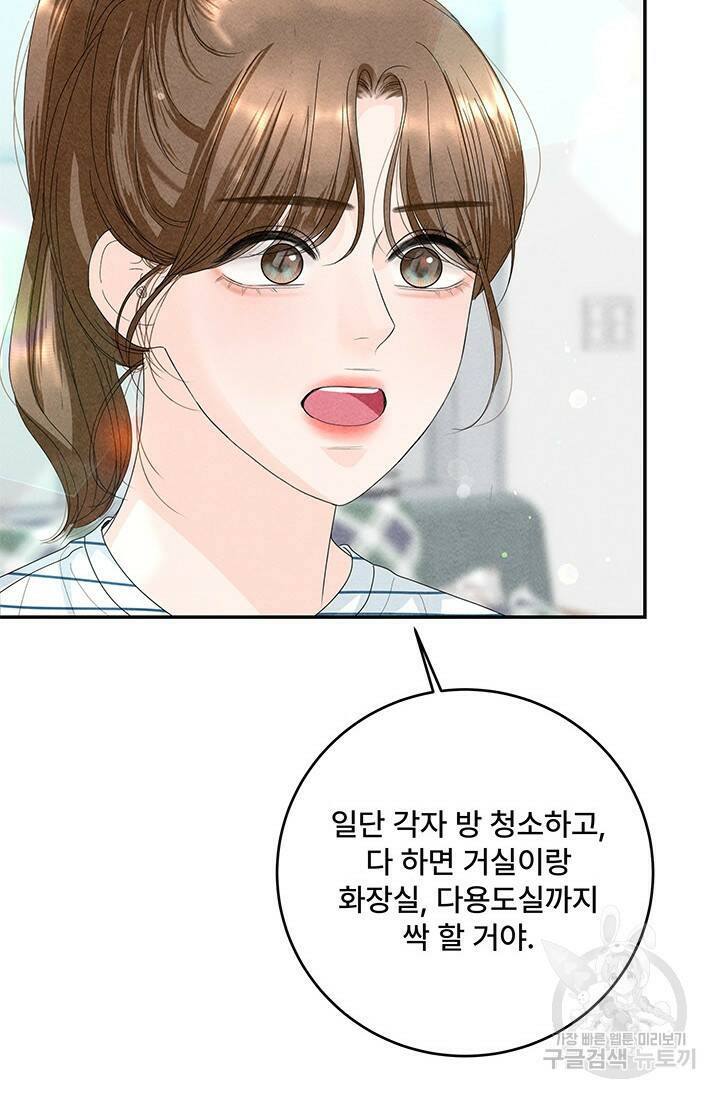 아내를 구하는 4가지 방법 77화 59