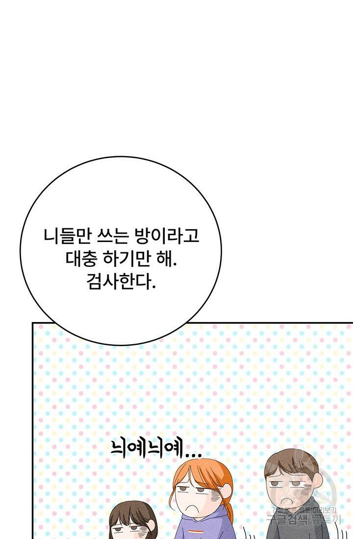 아내를 구하는 4가지 방법 77화 60