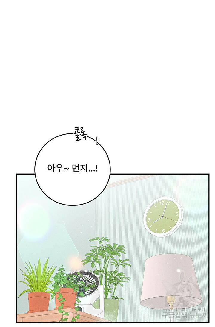 아내를 구하는 4가지 방법 77화 62