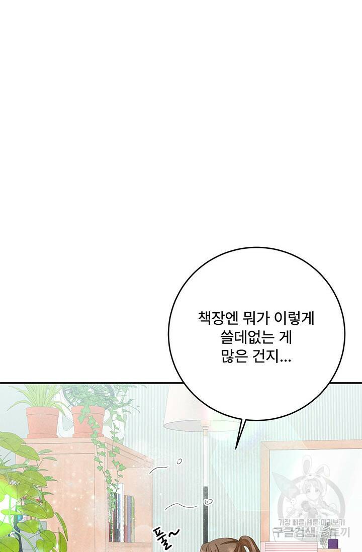 아내를 구하는 4가지 방법 77화 63