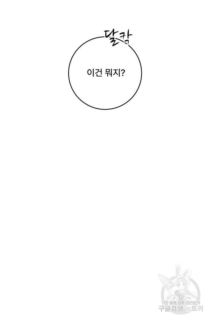 아내를 구하는 4가지 방법 77화 66