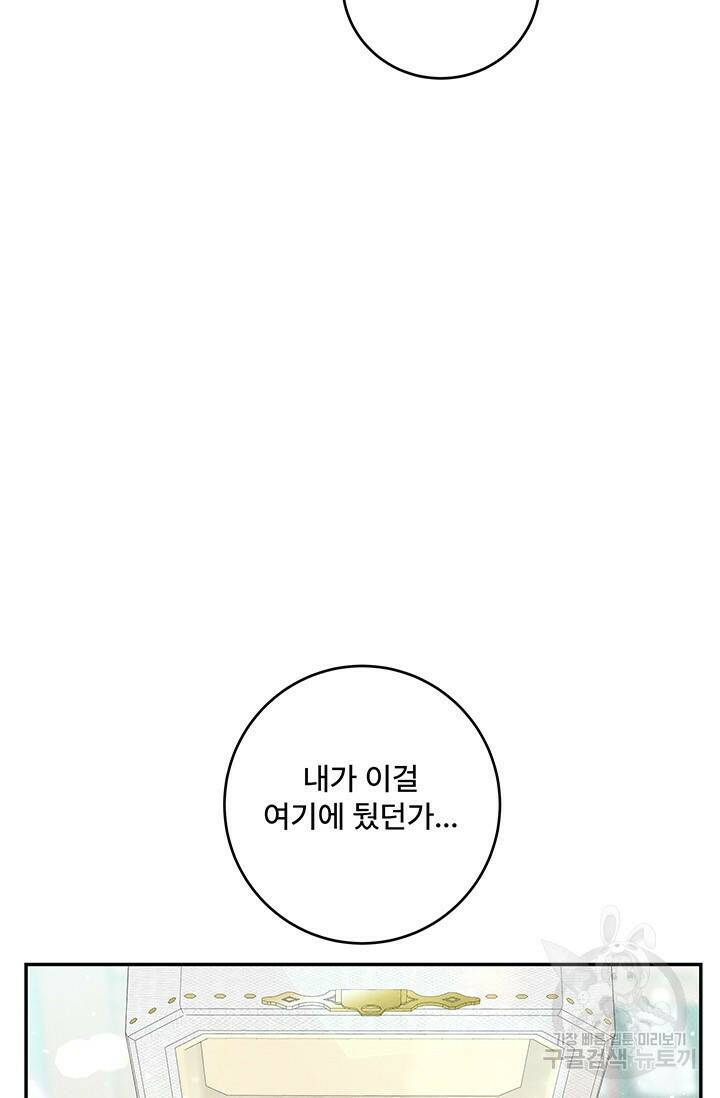 아내를 구하는 4가지 방법 77화 68